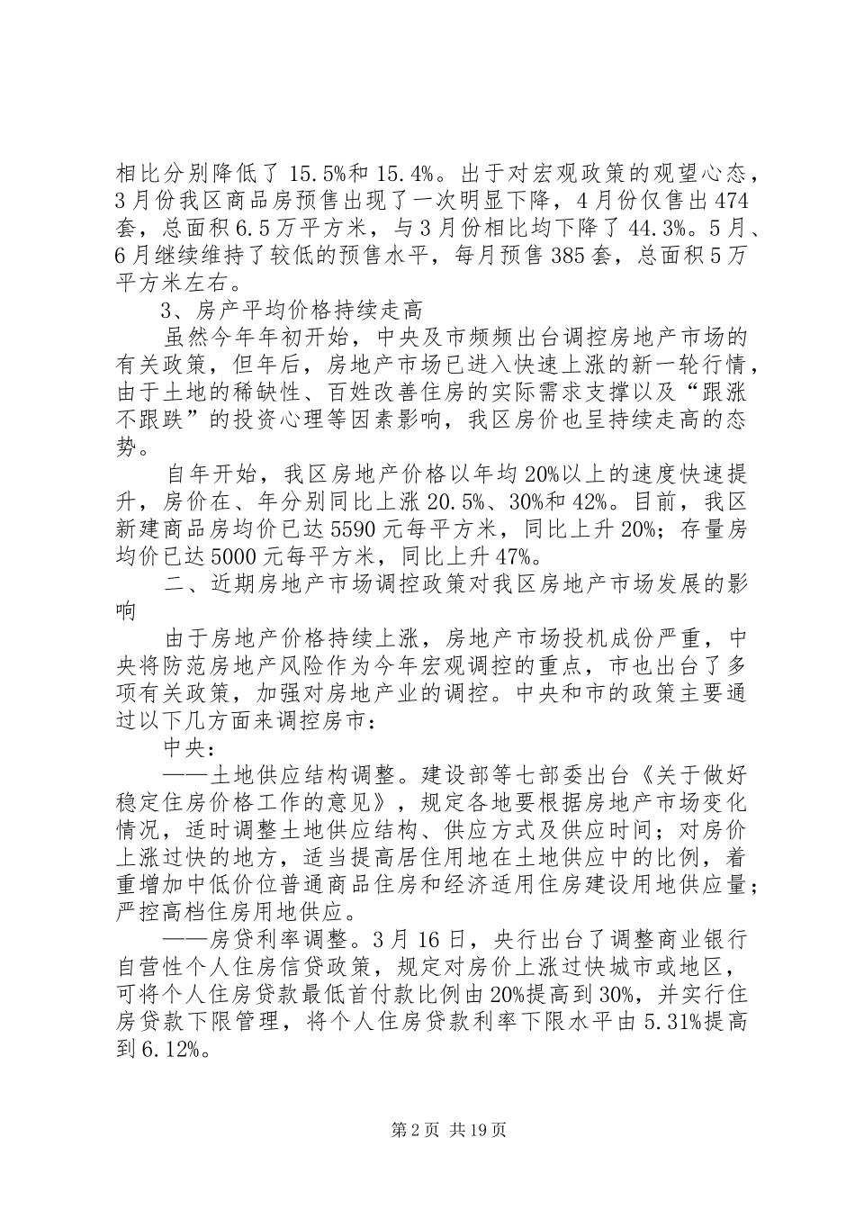 【篇一：房地产市场调研报告范文】_第2页