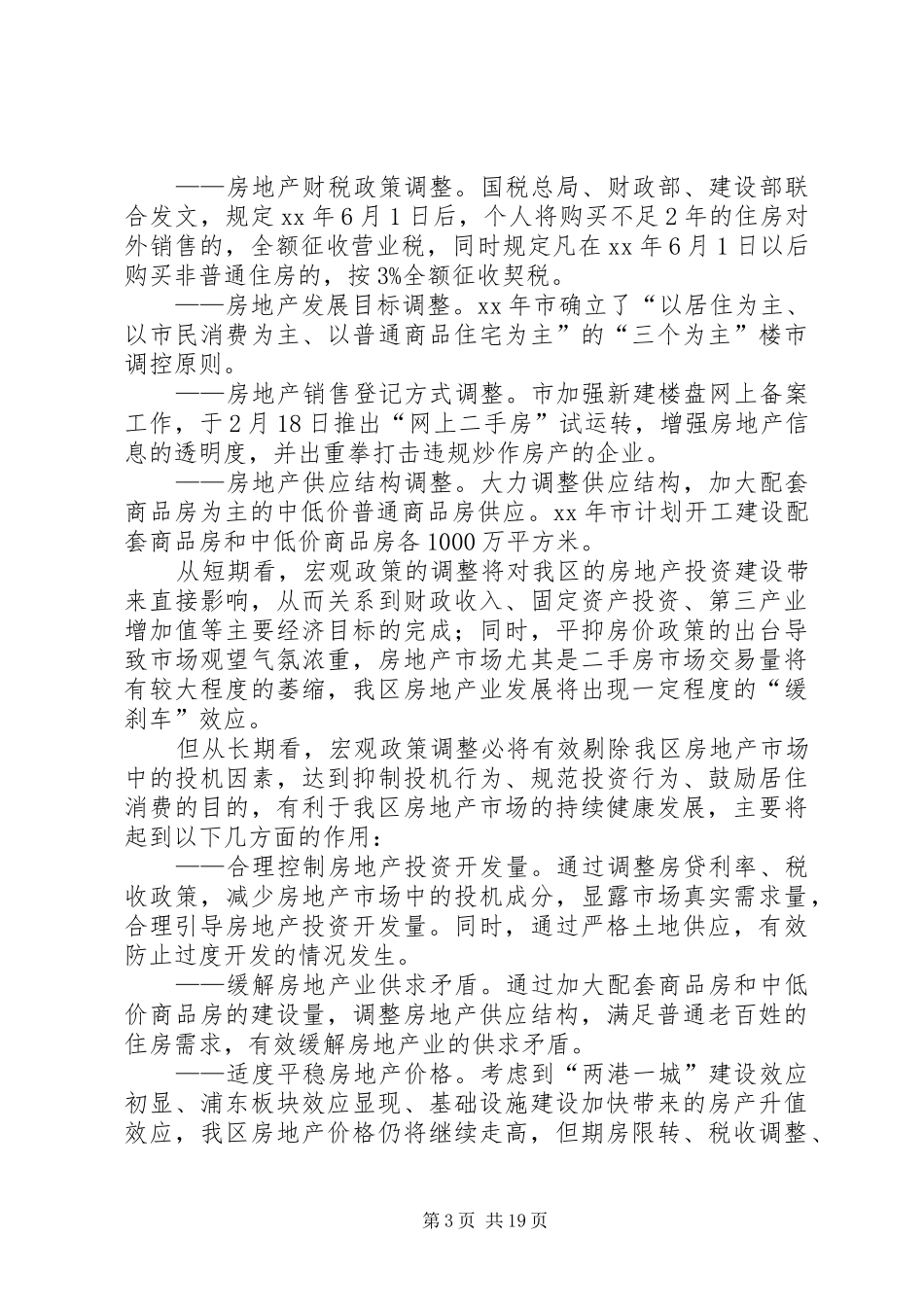 【篇一：房地产市场调研报告范文】_第3页