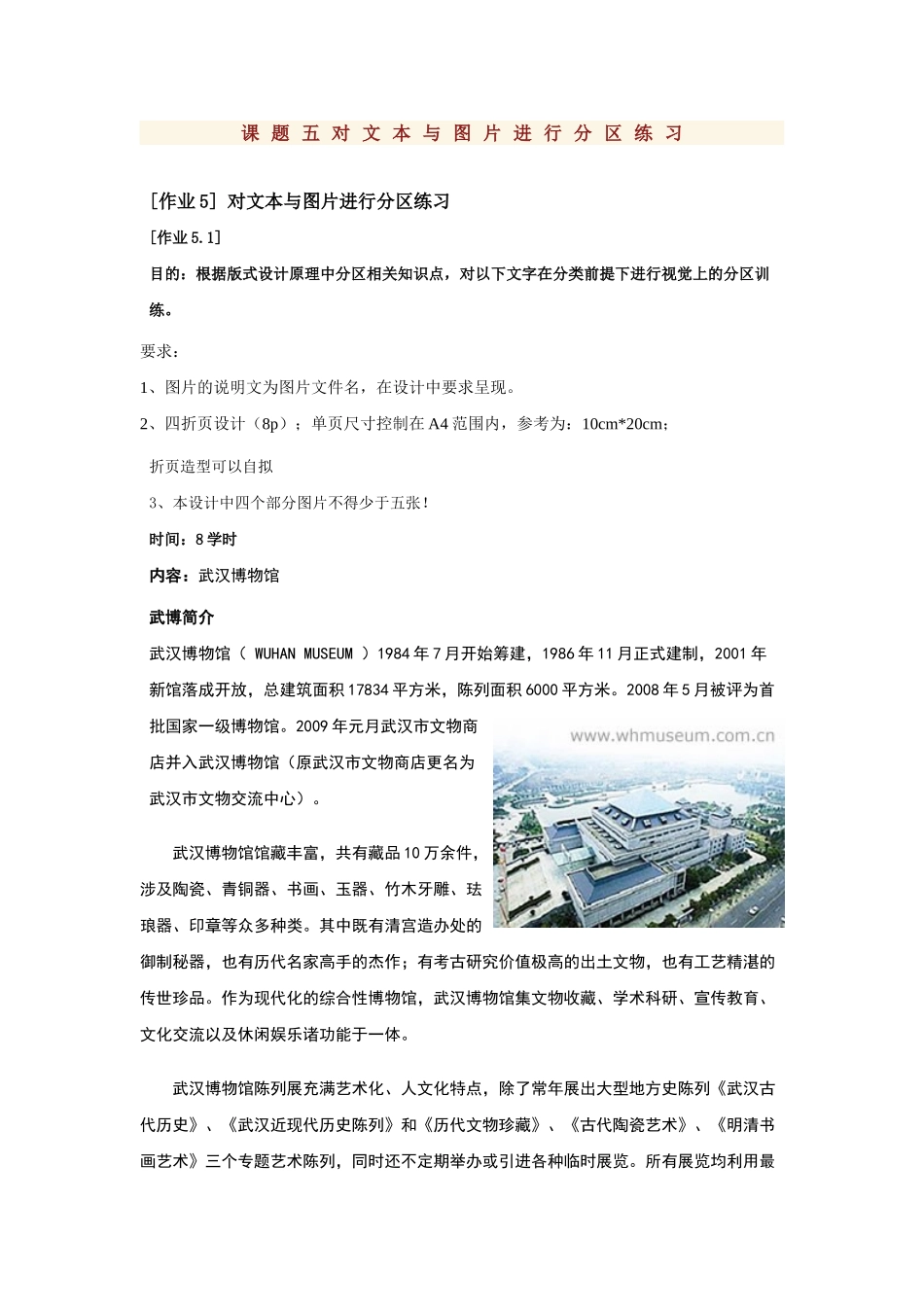 课题五对文本与图片进行分区练习_第1页