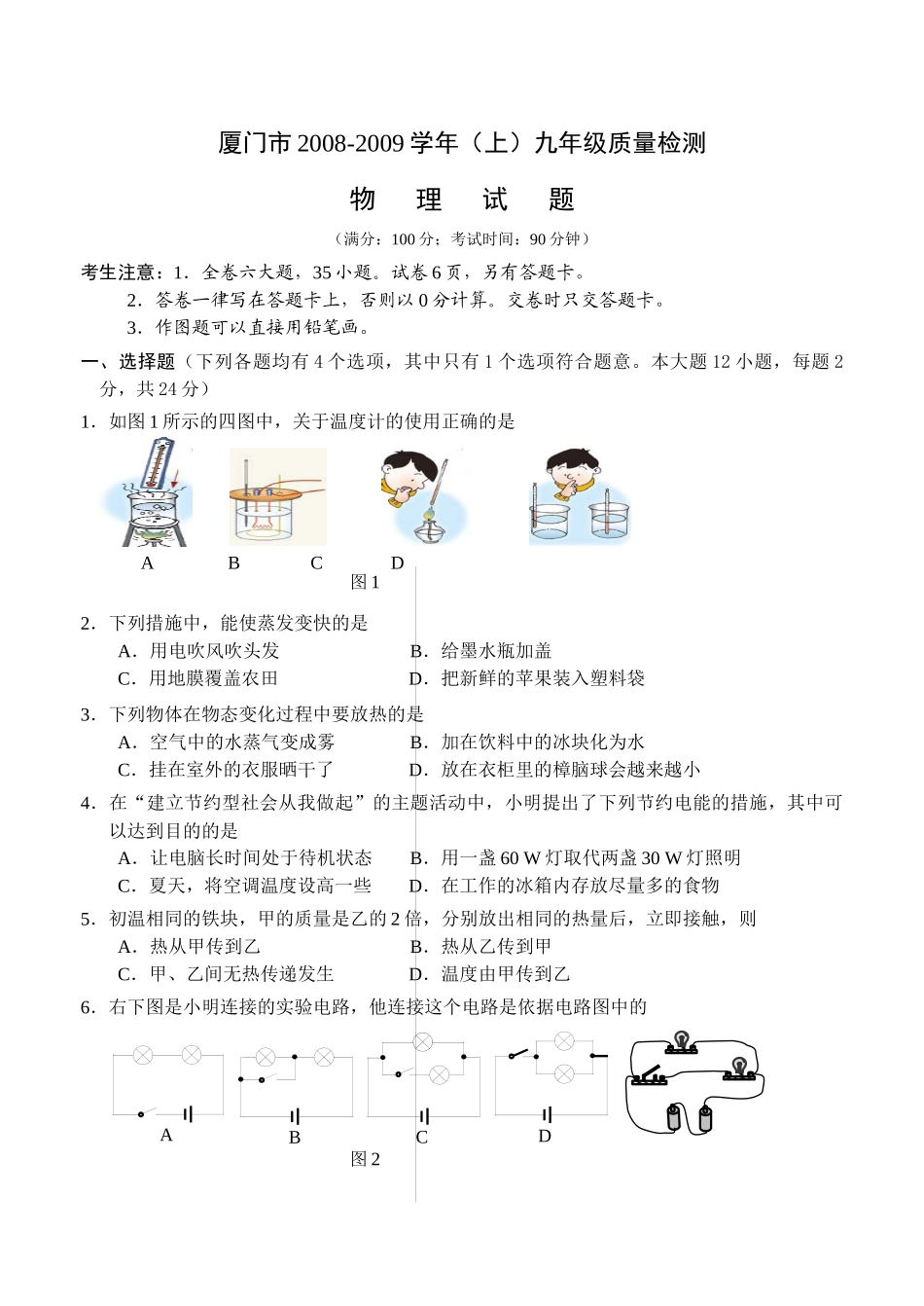 九年级物理质量检测_第1页