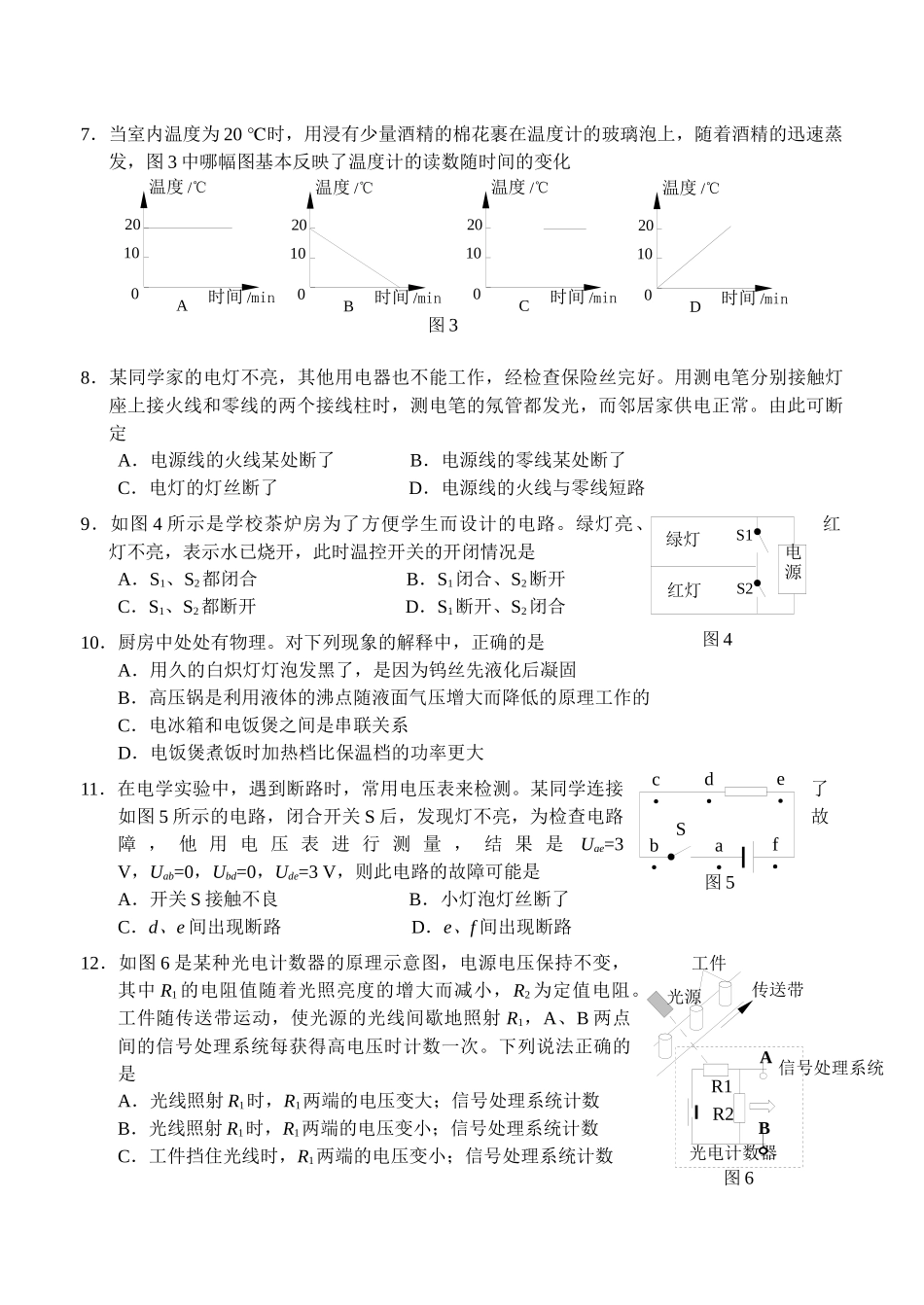 九年级物理质量检测_第2页