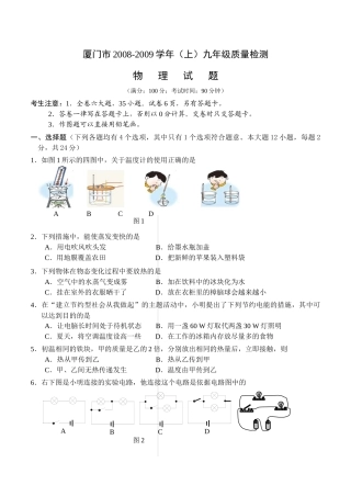 九年级物理质量检测