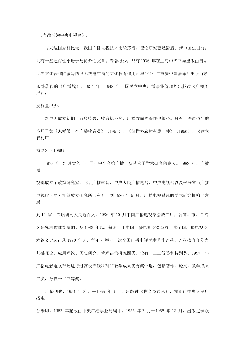 课件-广播电视新闻学研究_第2页