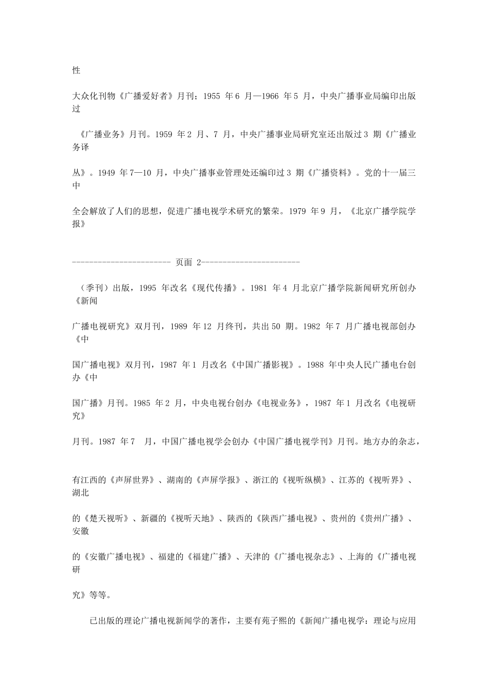 课件-广播电视新闻学研究_第3页