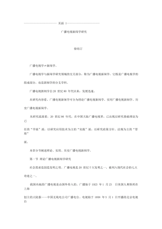 课件-广播电视新闻学研究