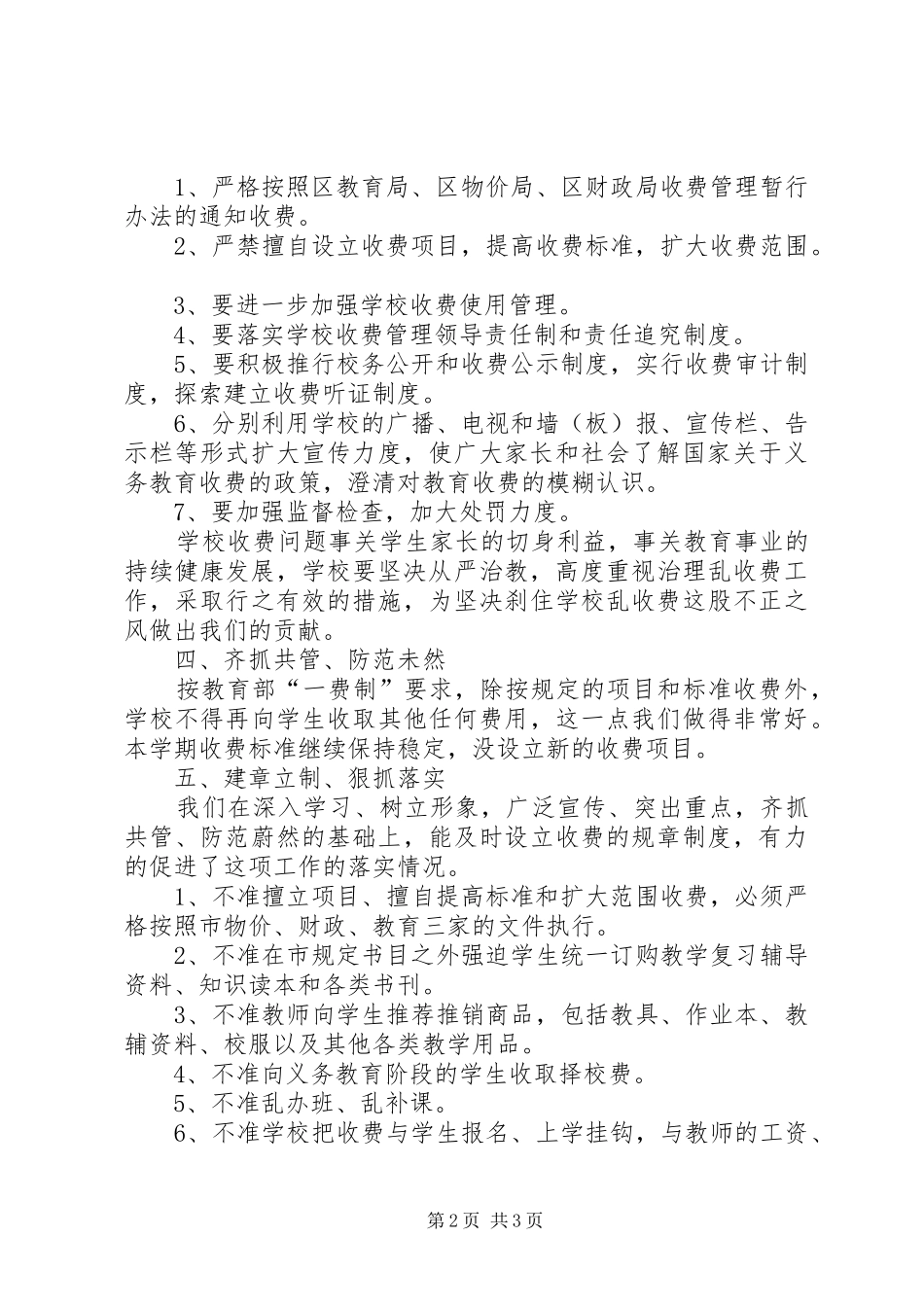 XX县区第三中学标准化验收工作汇报_第2页