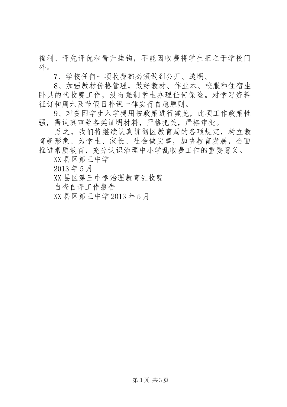 XX县区第三中学标准化验收工作汇报_第3页