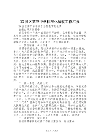 XX县区第三中学标准化验收工作汇报