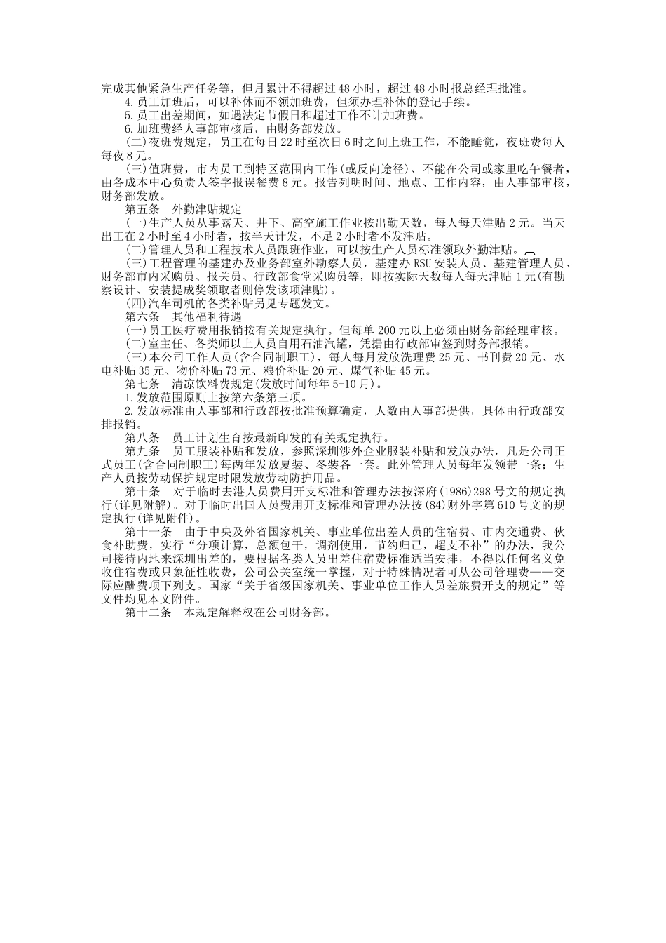 某公司财务部费用开支标准_第2页