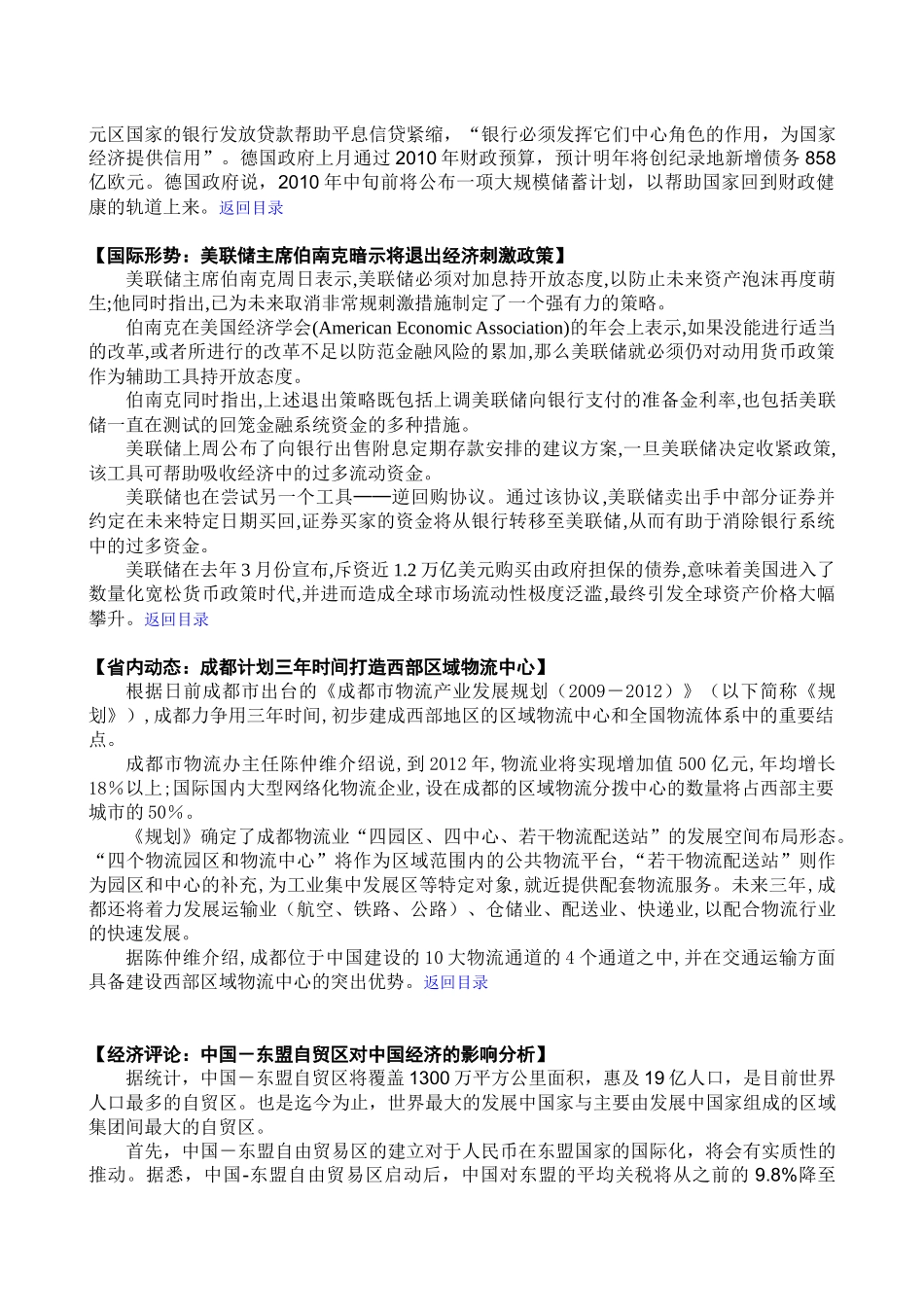某年度固定资产及投资管理知识分析预测_第3页