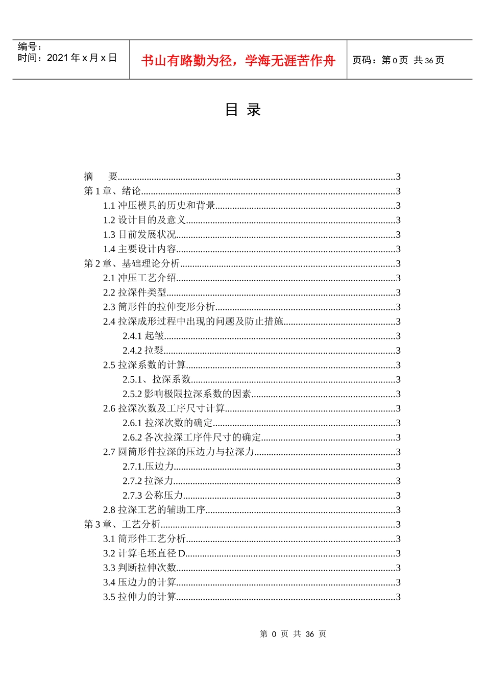 筒形件拉伸模具设计概述_第1页