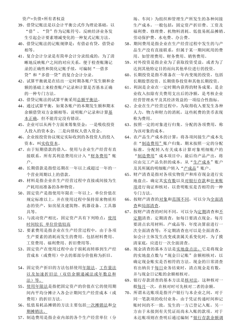 基础会计XXXX10_第2页