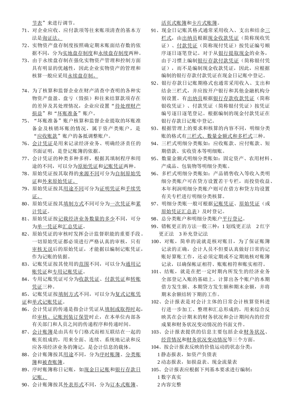 基础会计XXXX10_第3页