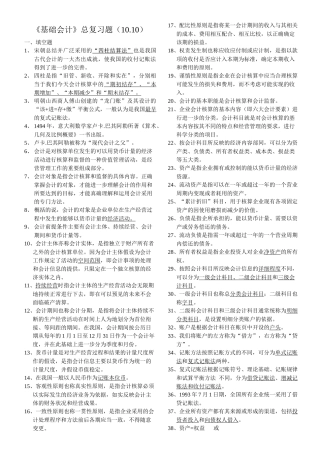 基础会计XXXX10