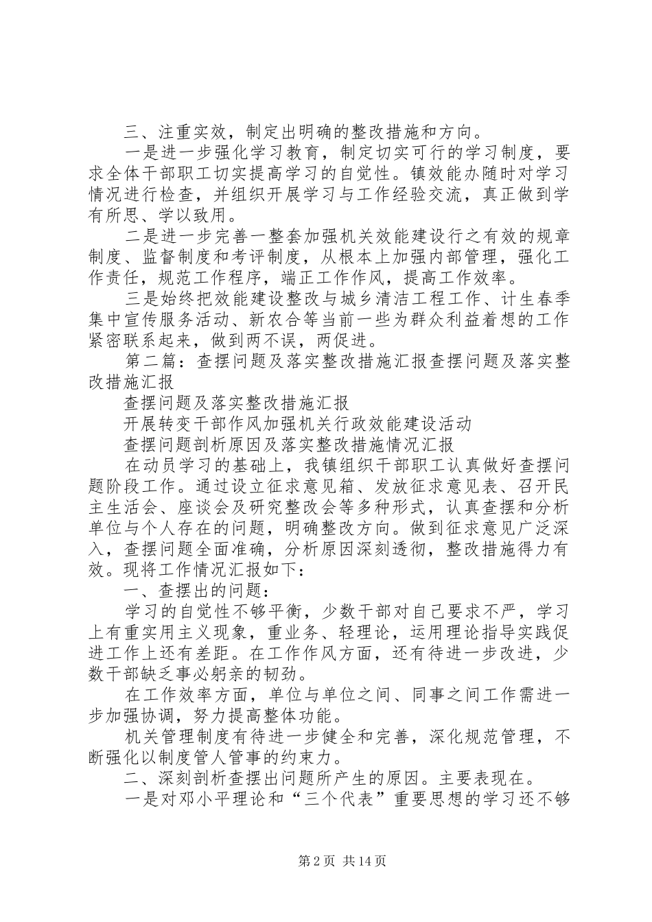 查摆问题剖析原因及落实整改措施情况汇报_第2页