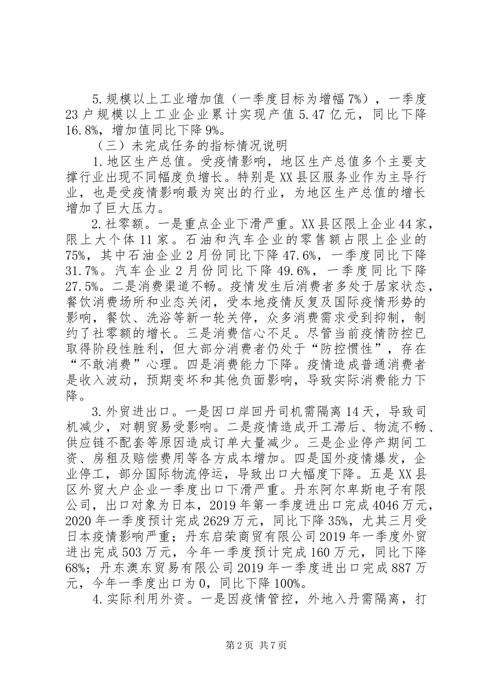 “重实干、强执行、抓落实”专项行动工作报告_第2页