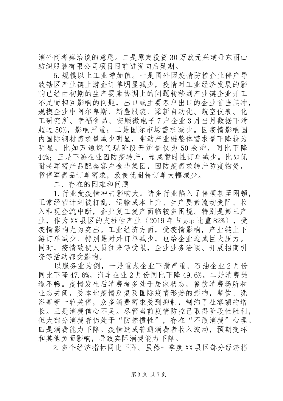 “重实干、强执行、抓落实”专项行动工作报告_第3页