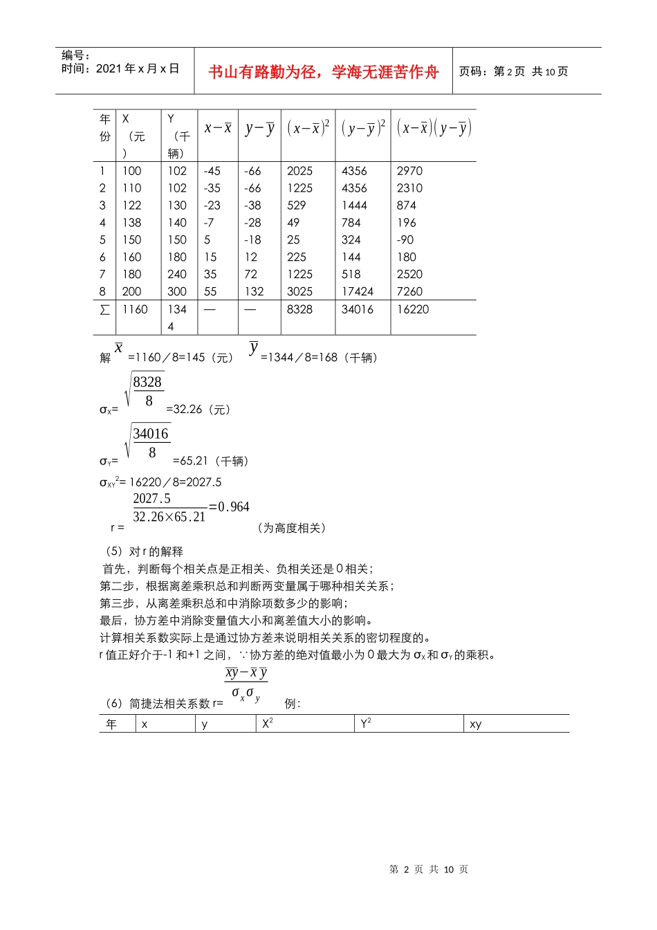 第九章相关与回归和第十章国民经济核算_第2页
