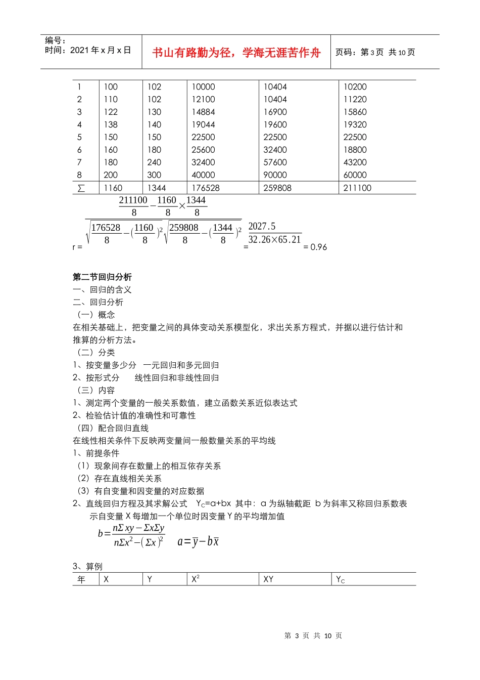 第九章相关与回归和第十章国民经济核算_第3页