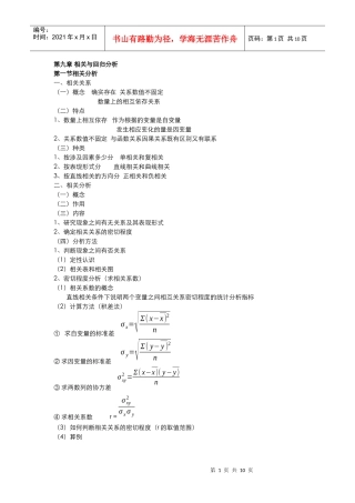 第九章相关与回归和第十章国民经济核算