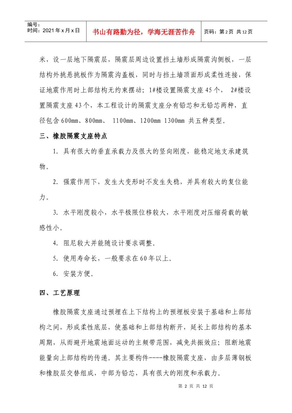 试谈橡胶隔震支座安装施工_第2页