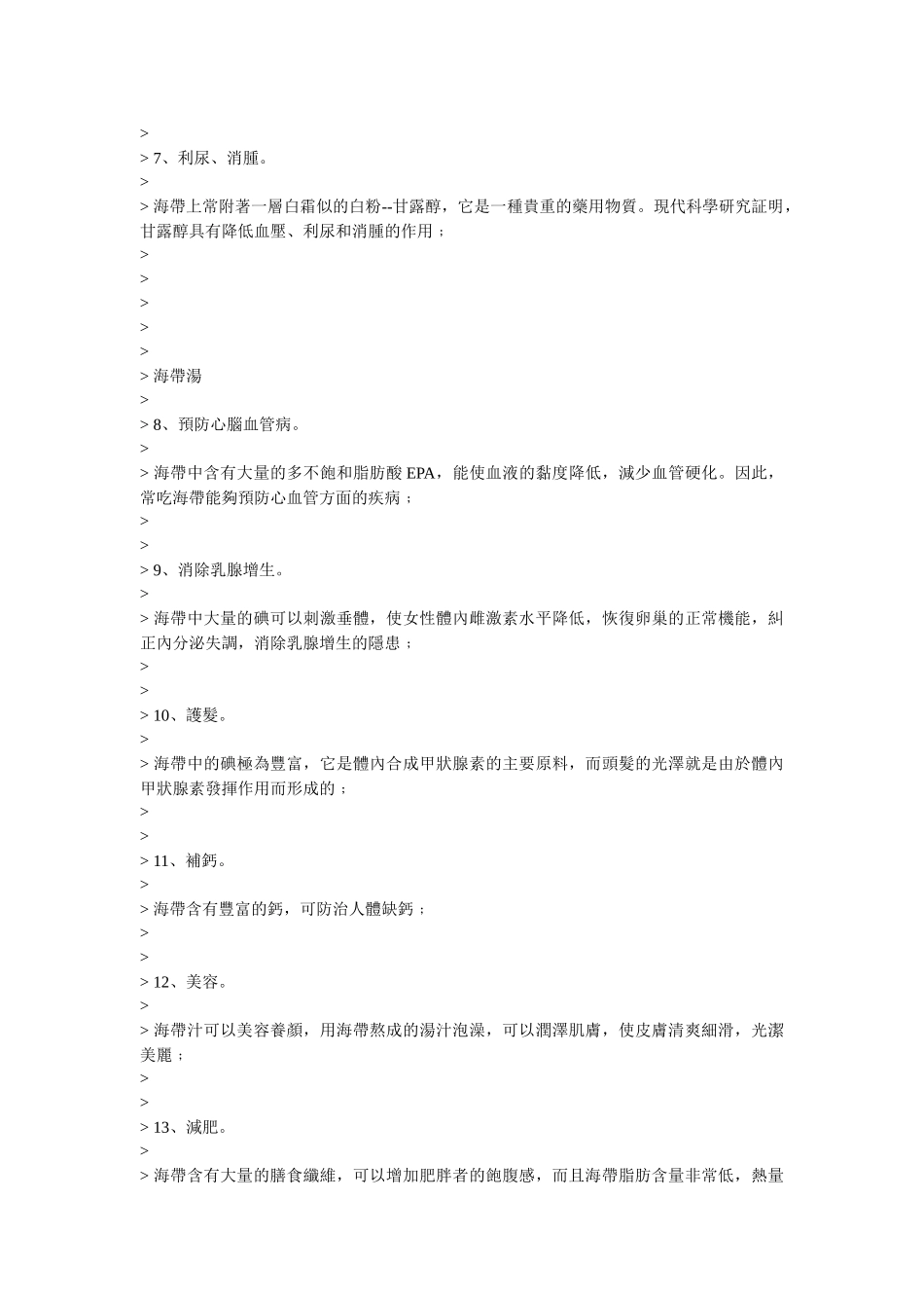 揭秘吃海带的14大好处和3大禁忌_第2页