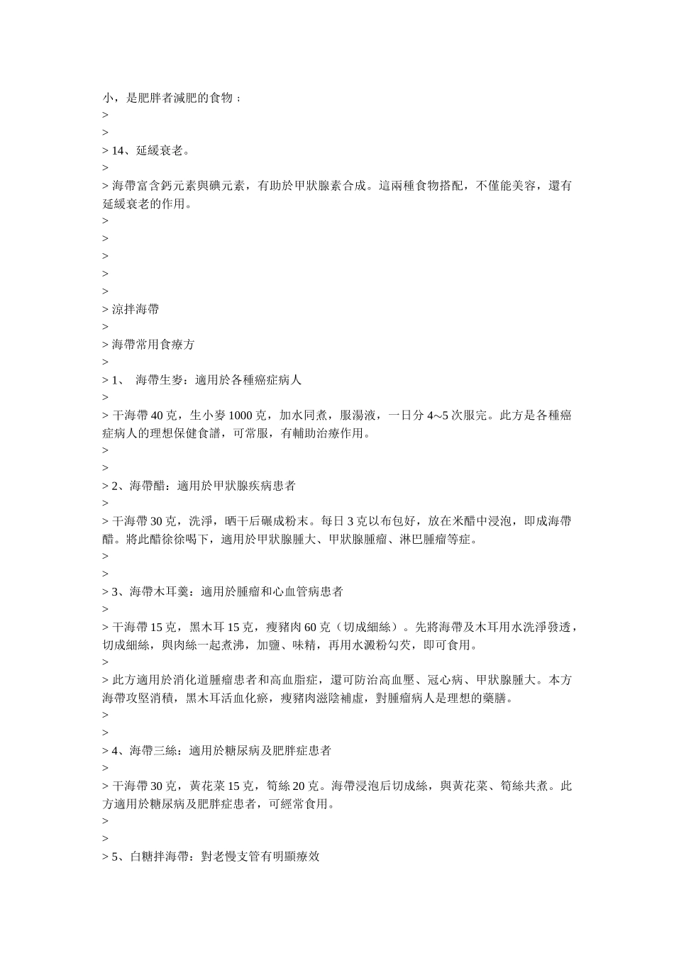 揭秘吃海带的14大好处和3大禁忌_第3页