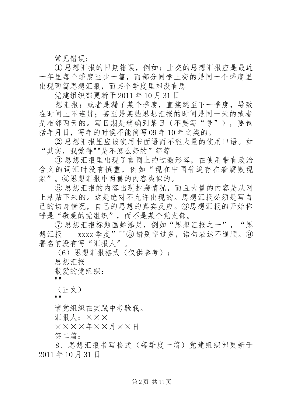 8、思想汇报书写格式(每季度一篇)_第2页