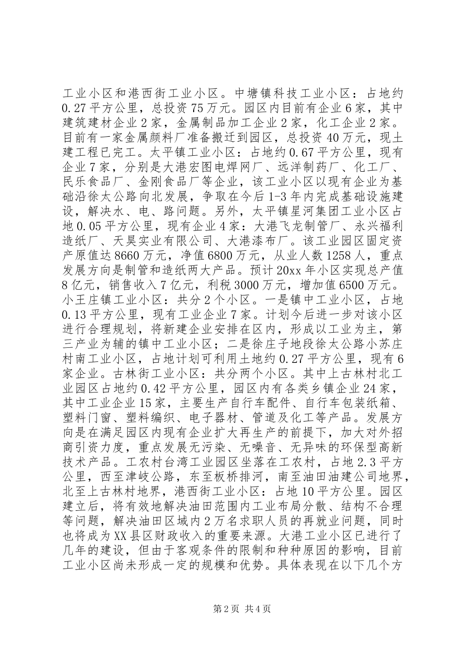 XX县区工业小区建设情况汇报_第2页