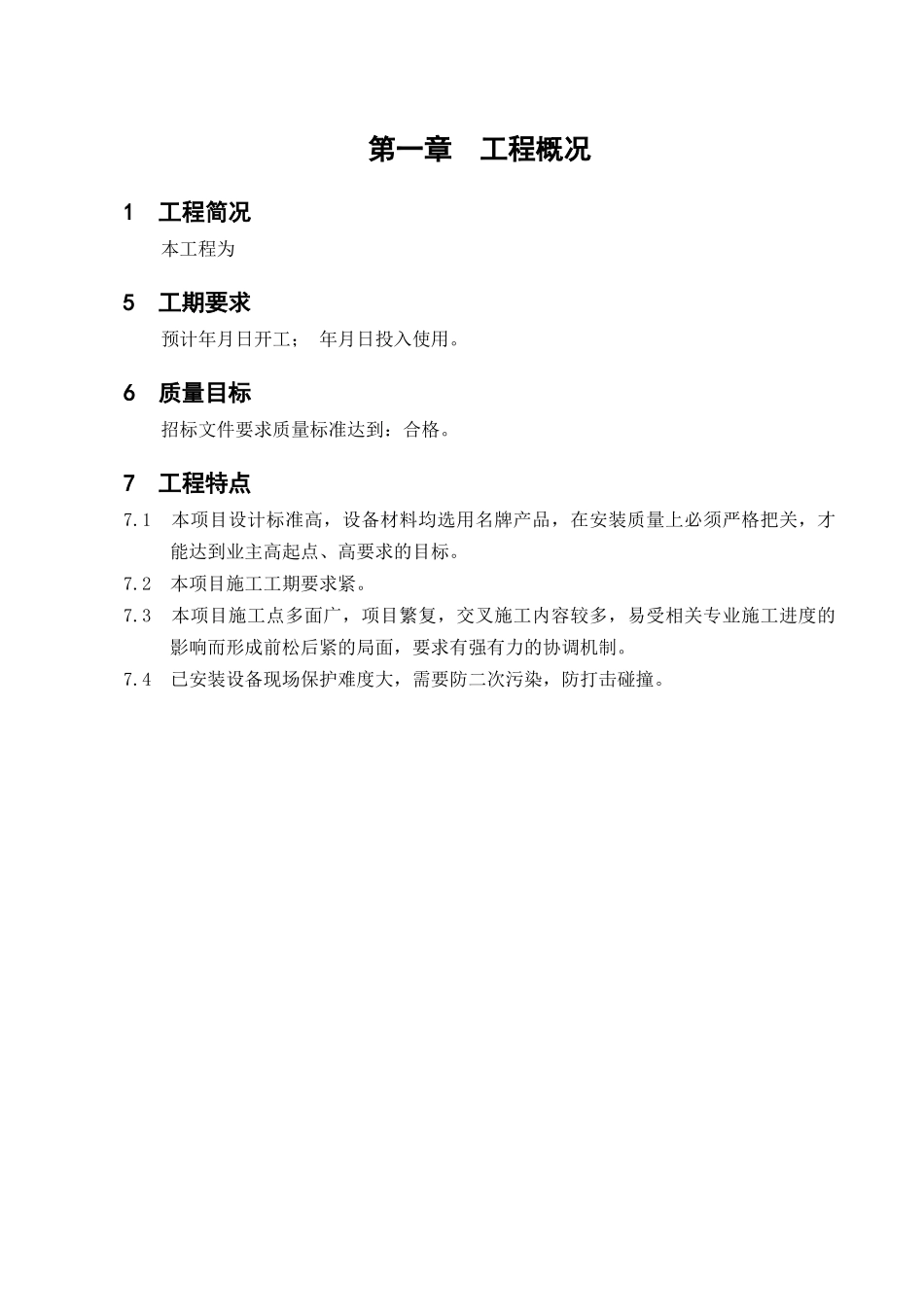 顺平电力技术标_第1页