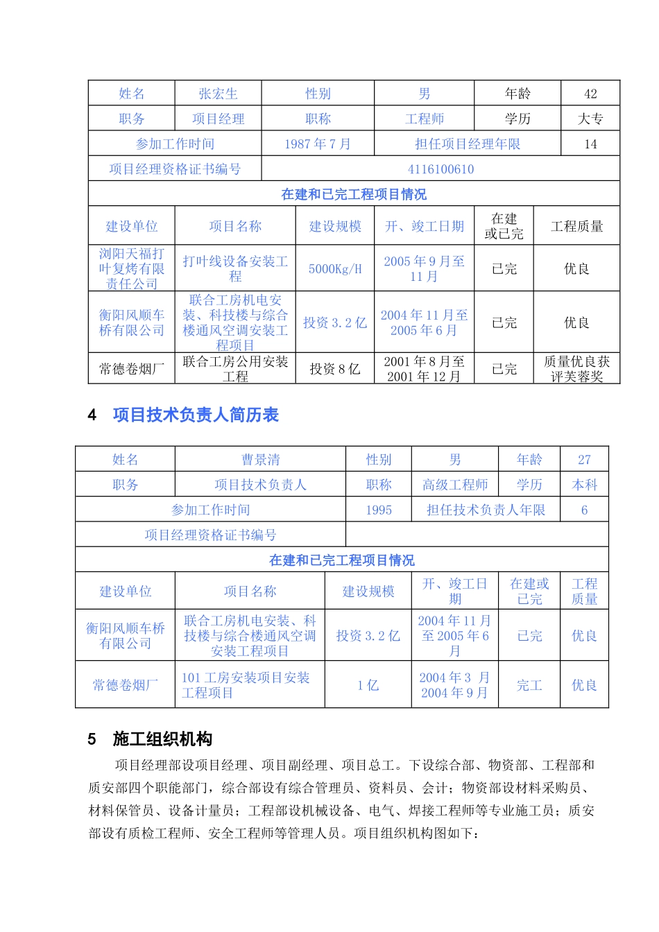 顺平电力技术标_第3页