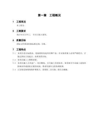 顺平电力技术标