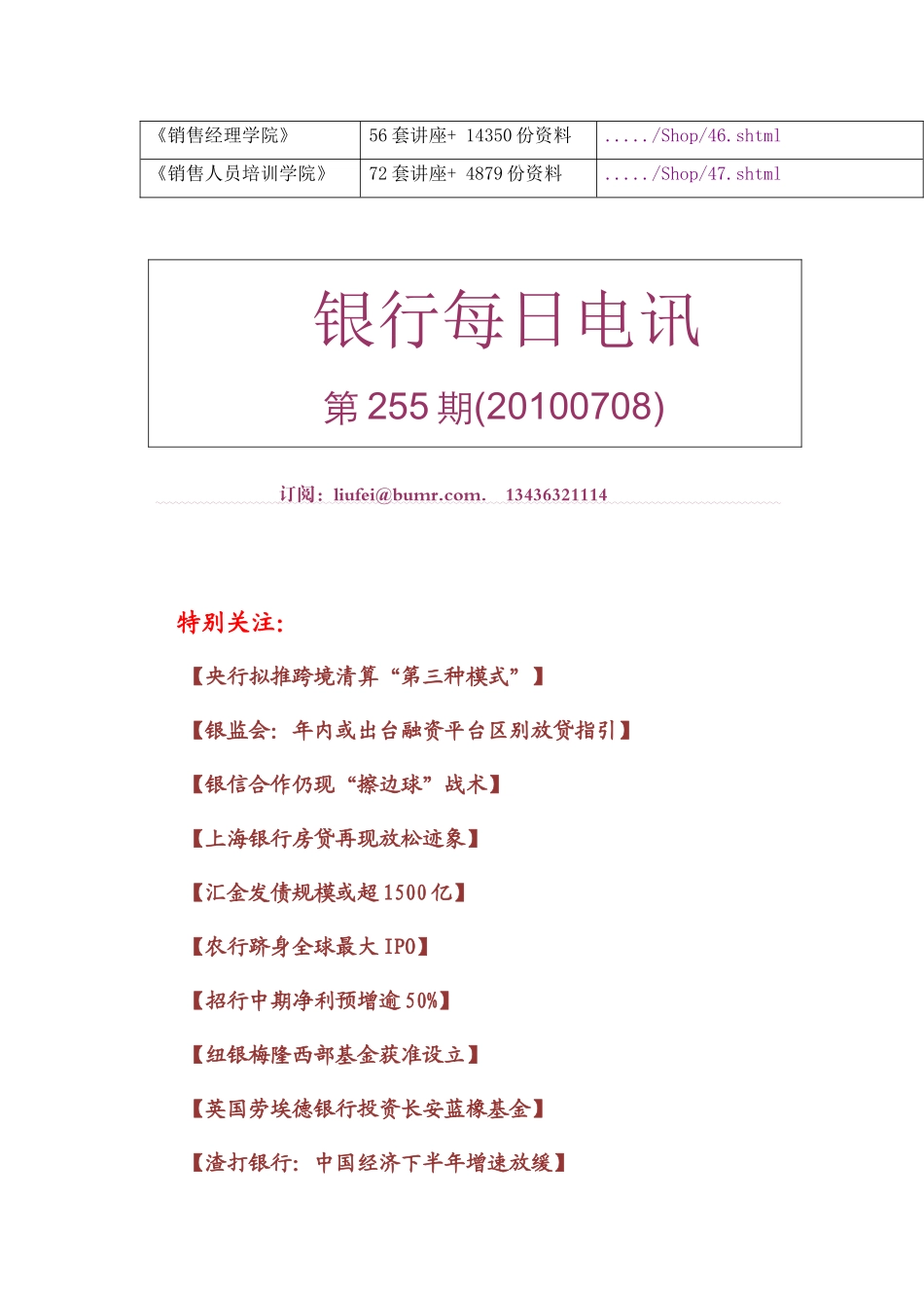 漫谈银行每日电讯_第2页