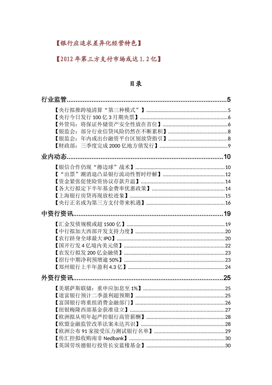漫谈银行每日电讯_第3页