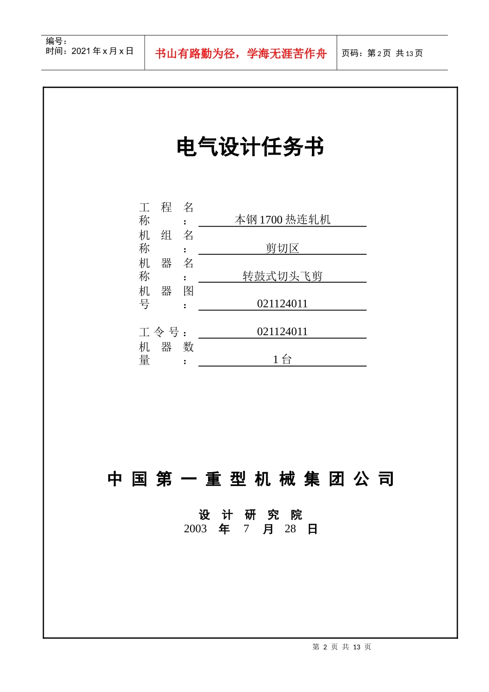 电气设计任务书-飞剪(0728)_第2页