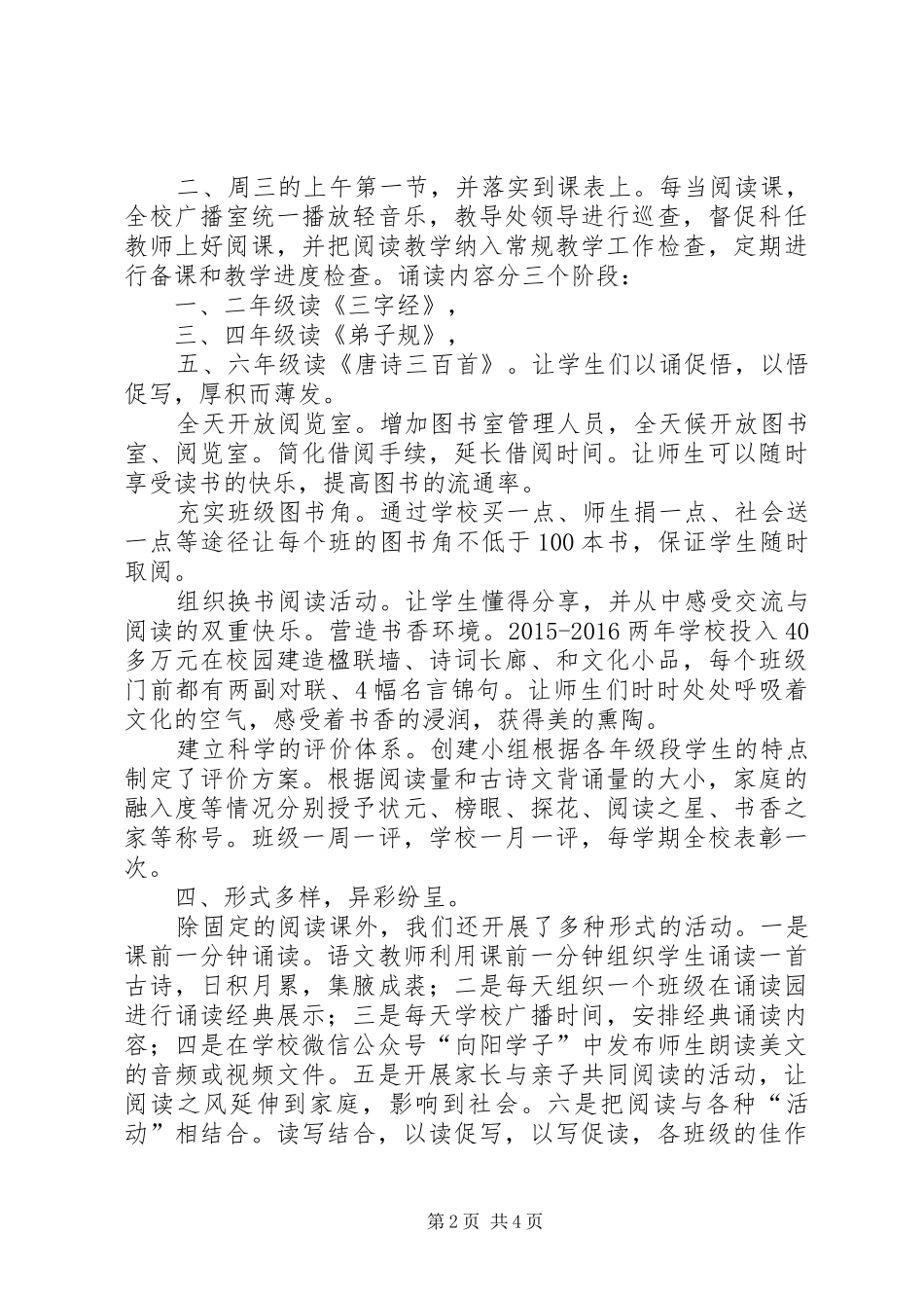 创建书香校园汇报材料_第2页