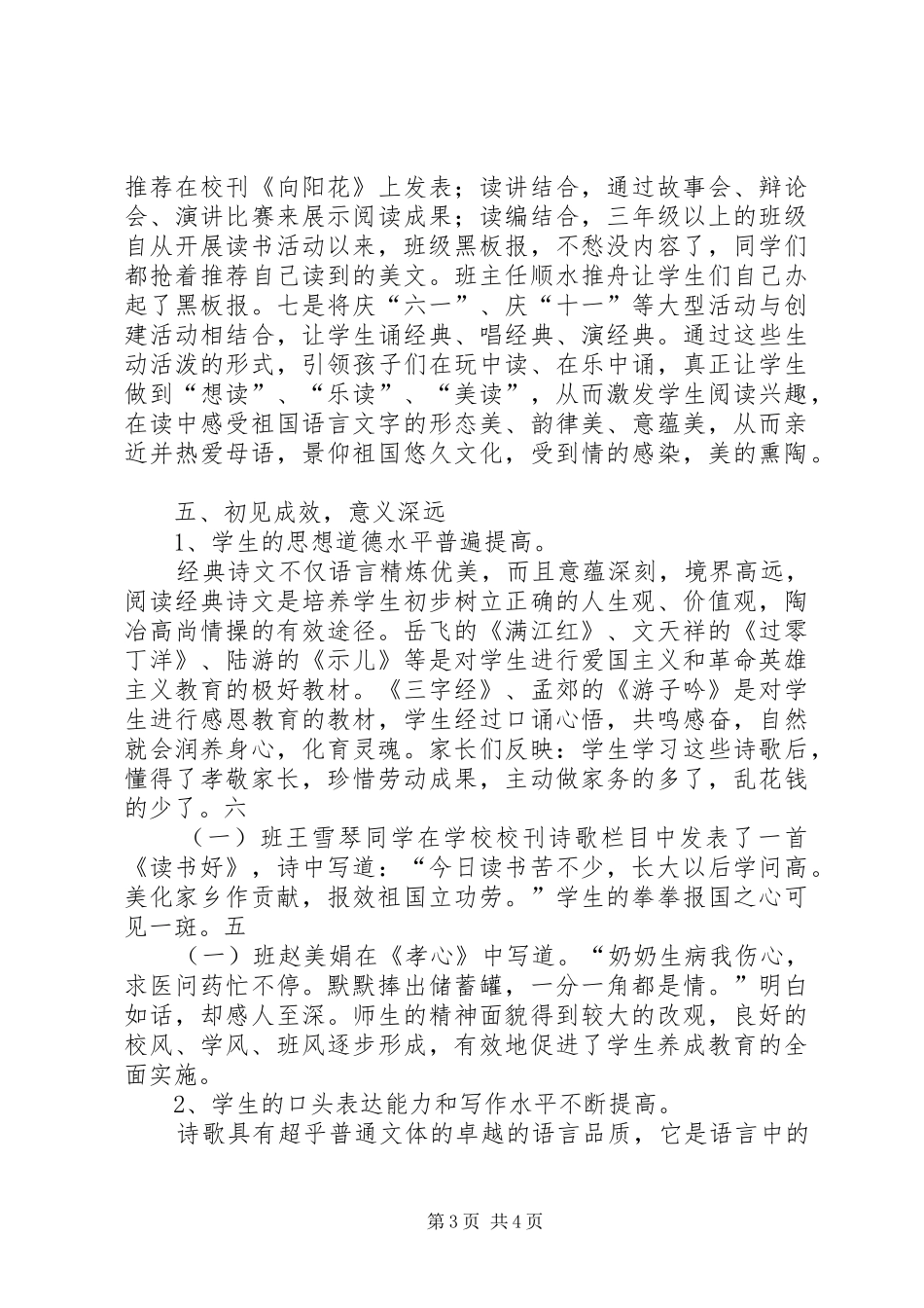 创建书香校园汇报材料_第3页