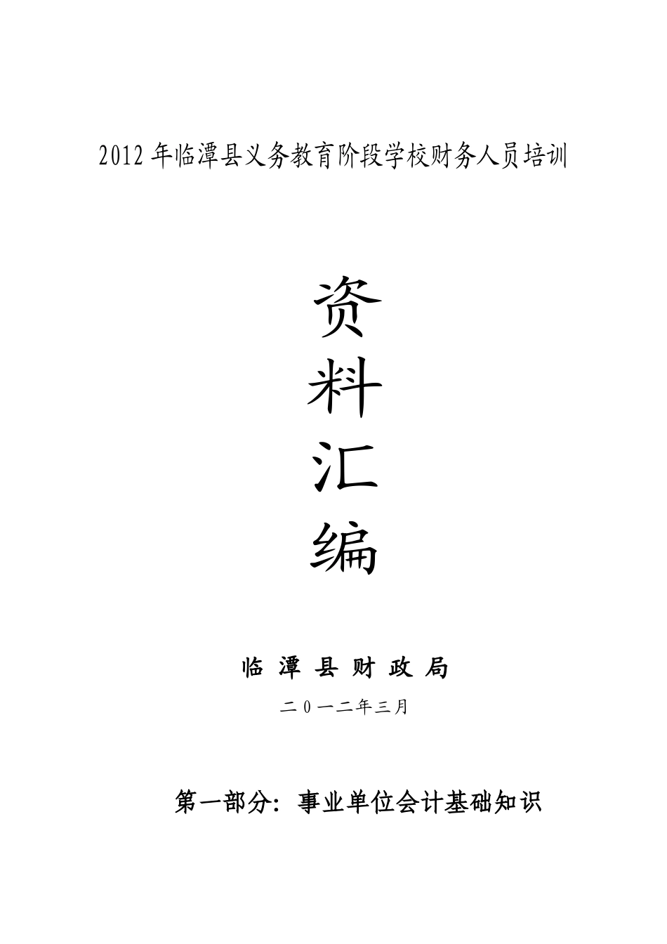 某学校财务培训及管理知识分析讲义_第1页