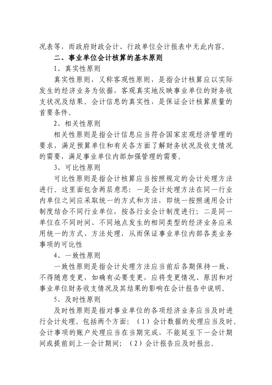 某学校财务培训及管理知识分析讲义_第3页