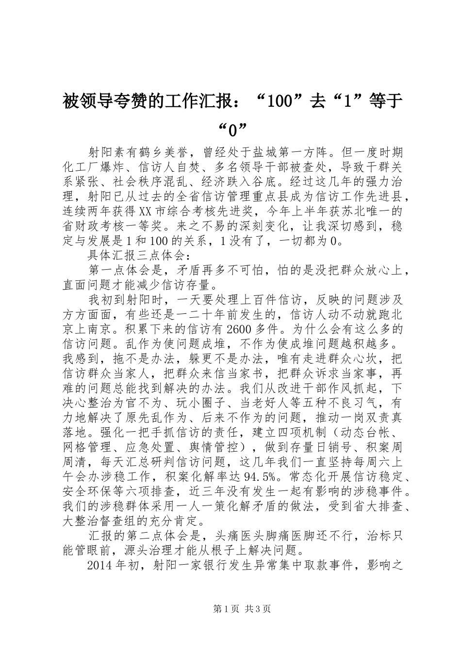 被领导夸赞的工作汇报：“100”去“1”等于“0”_第1页
