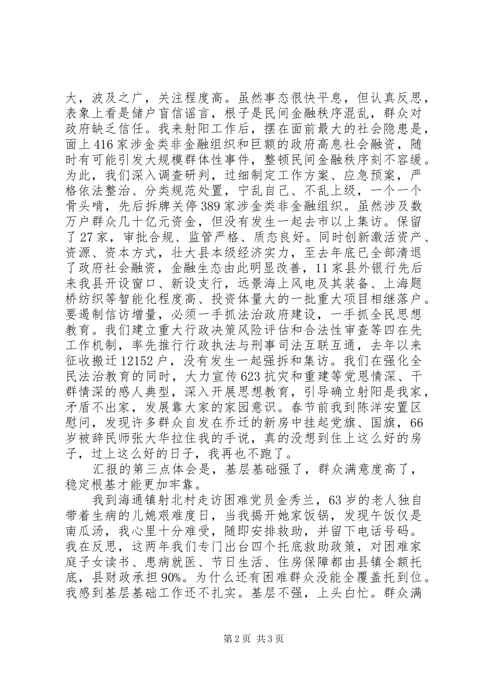 被领导夸赞的工作汇报：“100”去“1”等于“0”_第2页