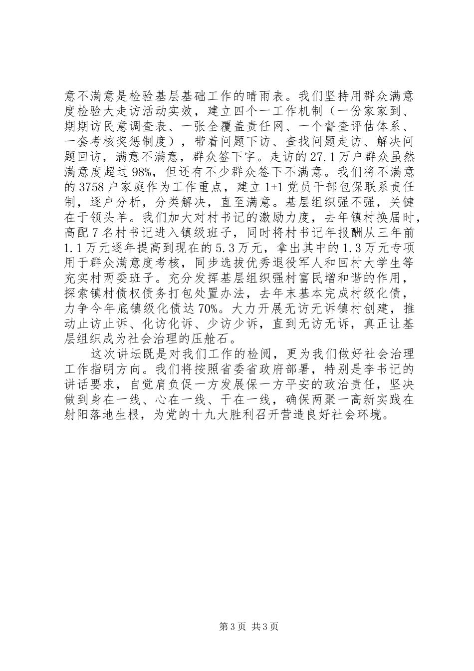 被领导夸赞的工作汇报：“100”去“1”等于“0”_第3页