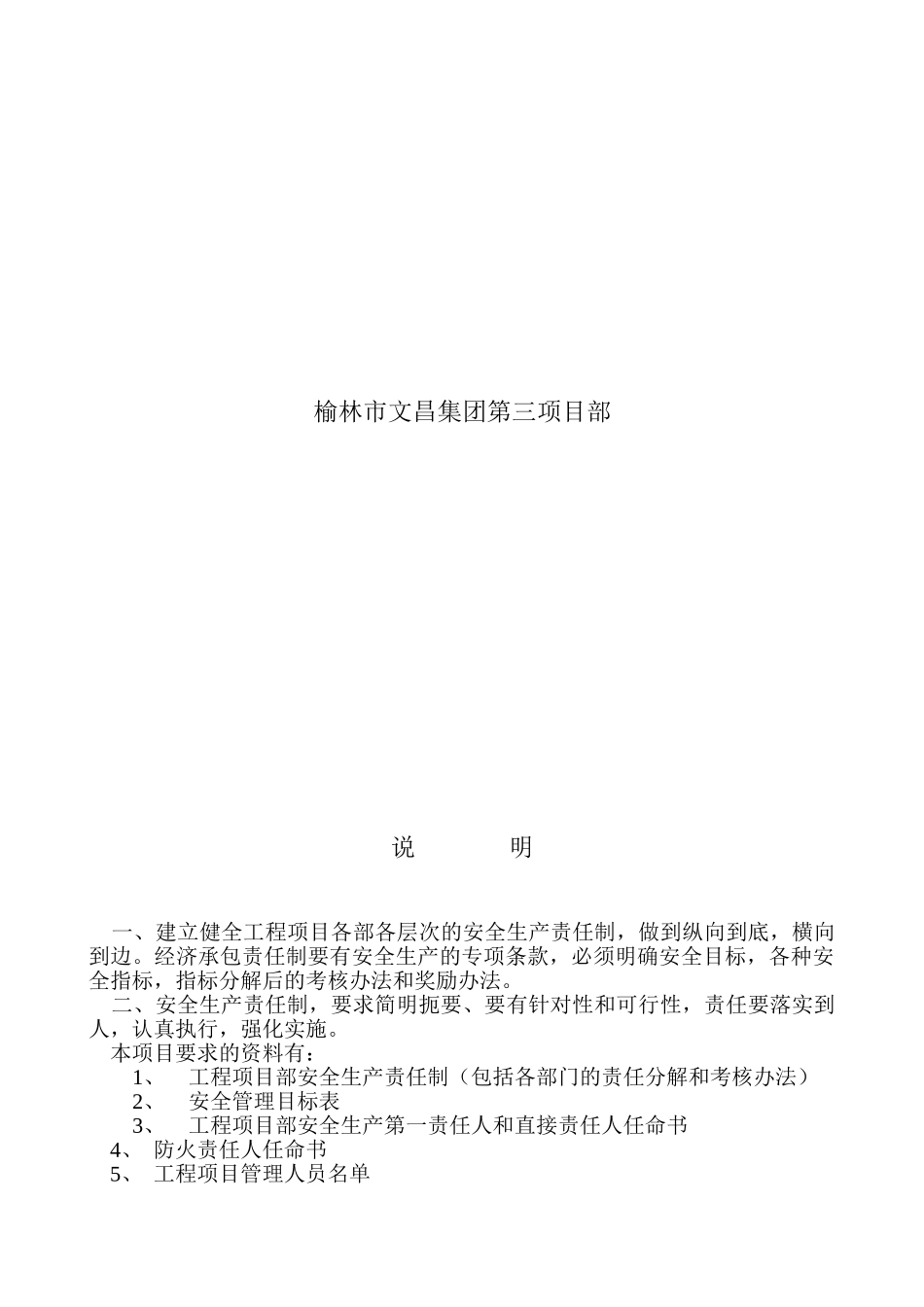建筑工程施工现场安全管理资料全套样本45568_第3页