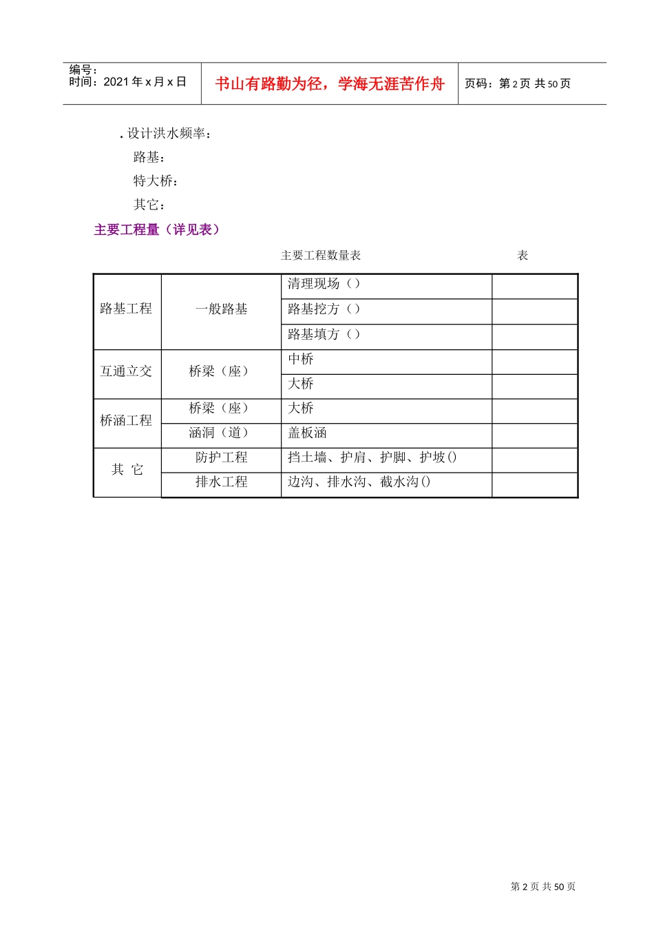 省际公路通道工程施工组织设计方案(DOC50页)_第2页