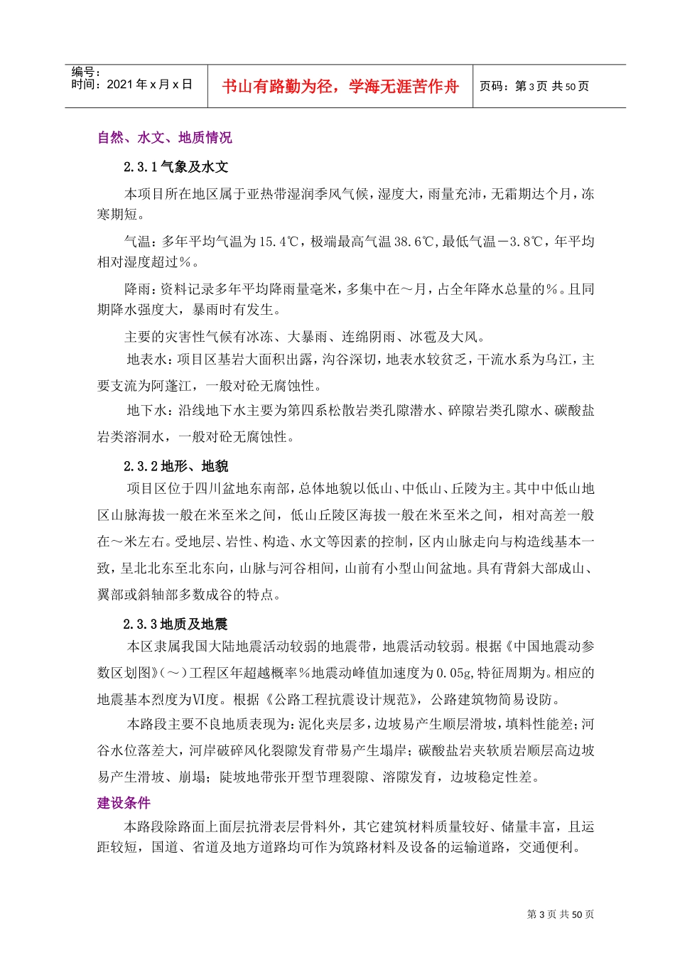 省际公路通道工程施工组织设计方案(DOC50页)_第3页