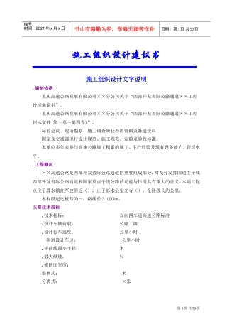 省际公路通道工程施工组织设计方案(DOC50页)