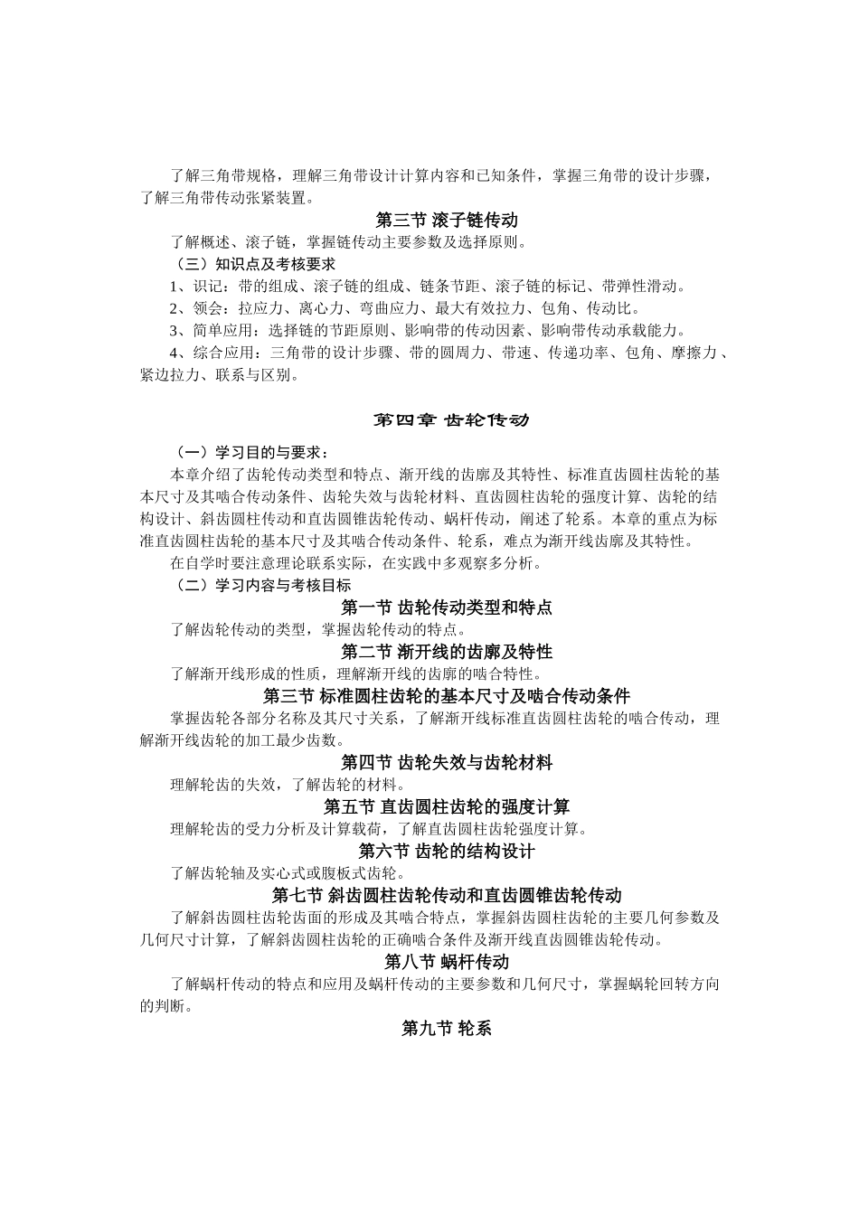 机械基础及建筑机械--大纲_第3页