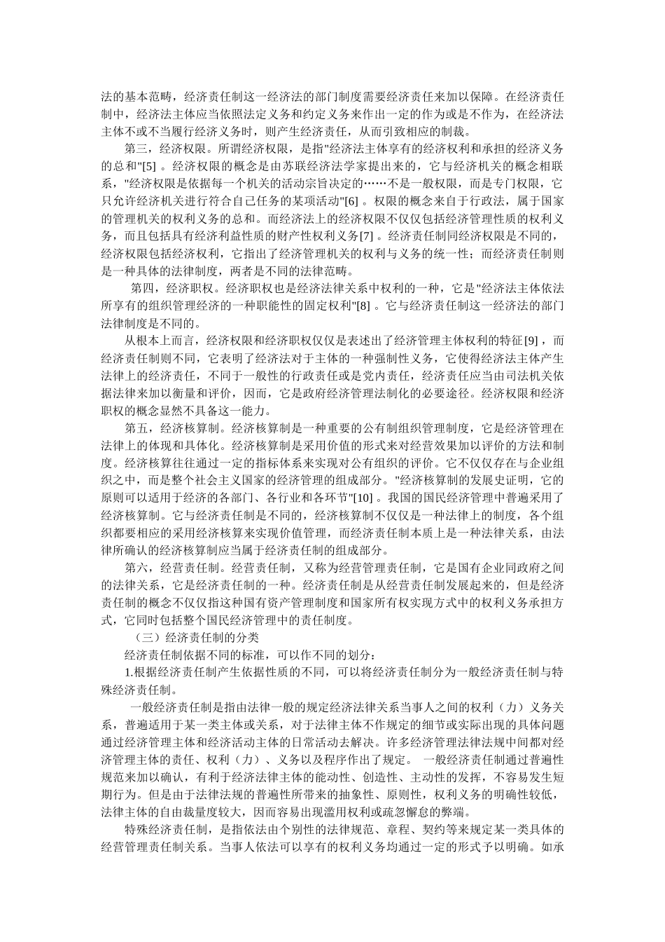 论经济责任制(邓 峰)_第2页