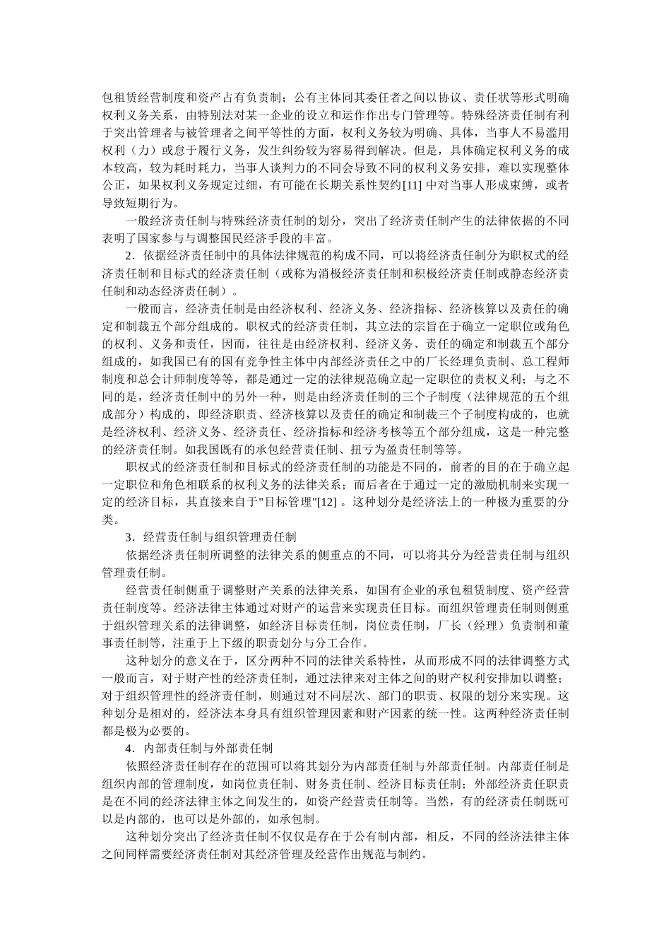 论经济责任制(邓 峰)_第3页