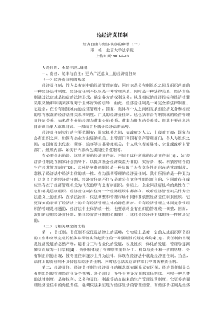 论经济责任制(邓 峰)